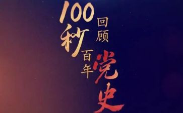 听党员讲党史心得优秀5篇