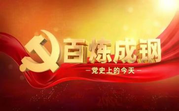 党史教育的个人总结6篇