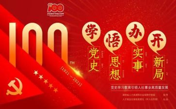 忆党史的演讲稿7篇