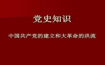 爱党史的心得体会模板7篇
