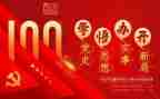 学党史爱国史心得体会6篇