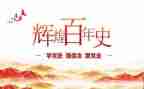 交流党史教育心得体会5篇