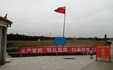 疫情防控党员先进事迹材料7篇