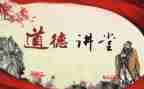 道德模范观后感5篇