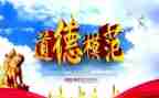 道德模范先进事迹心得体会7篇