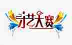 课堂教学大赛心得体会7篇