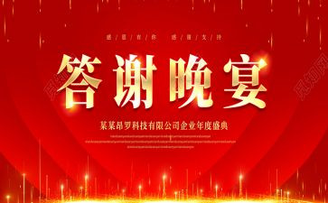 婚礼答谢会讲话稿范文7篇