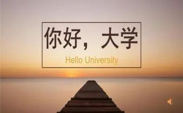 升大学演讲稿参考7篇