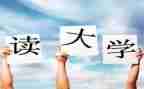 大一演讲稿600字6篇