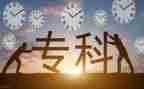 大专学年自我鉴定范文6篇