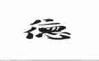 师德师风有教师心得体会模板8篇