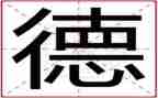 2024年干部述职述德述廉报告6篇
