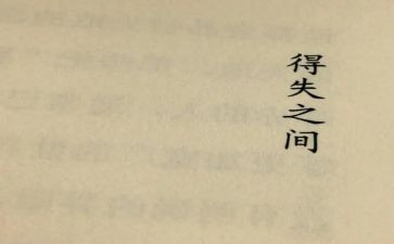 网络的得与失演讲稿优秀7篇