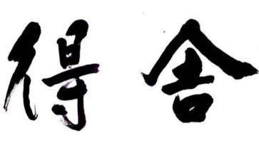 得与失的演讲稿通用8篇