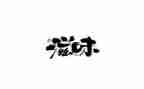 幸福的滋味作文600字6篇