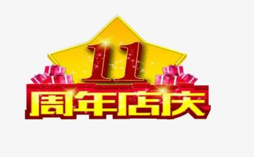 周年店庆活动方案8篇