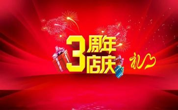 超市店庆工作总结5篇