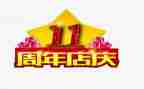 周年店庆活动方案8篇