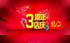 超市店庆工作总结5篇