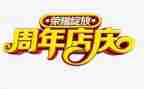 周年店庆活动方案推荐6篇