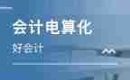 电算化心得体会8篇