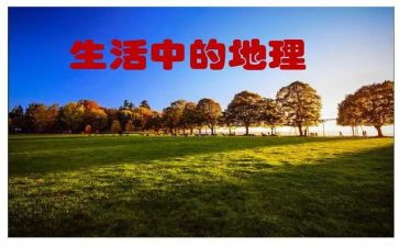 地理年终工作总结5篇