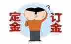 定金房屋买卖合同5篇