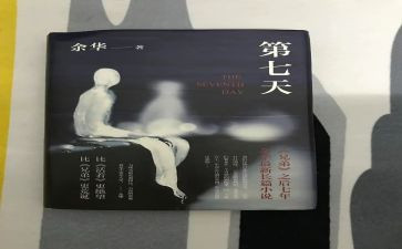 第七天心得体会模板7篇