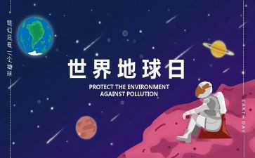 幼儿园地球日活动总结8篇