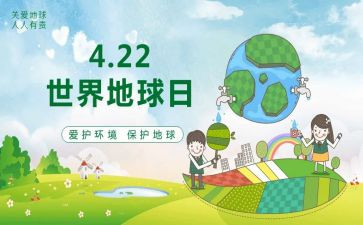 2022年地球日心得体会5篇