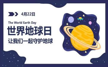 小学地球日活动总结8篇