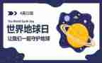 小学地球日活动总结8篇