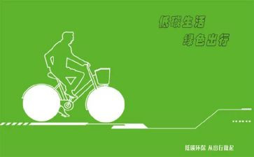 “低碳”倡议书精选8篇
