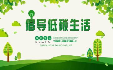 低碳环保的演讲稿优质8篇