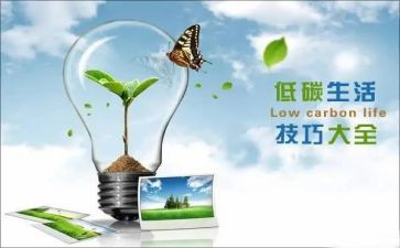 2023低碳生活调查报告最新6篇