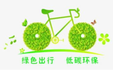 低碳环保调查报告8篇