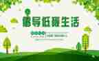 节能低碳的心得体会6篇