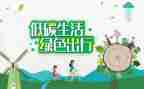节能低碳环保的演讲稿7篇