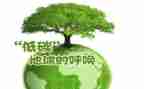 低碳环保调研报告5篇