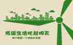 低碳节能教案6篇