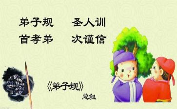弟子规体会心得体会8篇