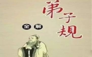 读弟子规心得体会300精选6篇