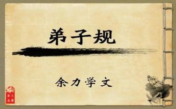弟子规心得体会800字8篇