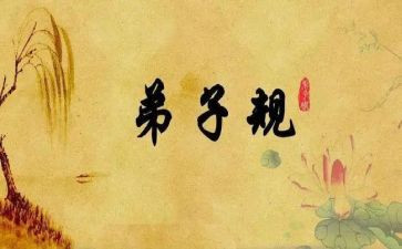 教师读弟子规心得体会6篇