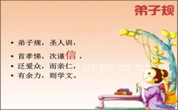教师读《弟子规》心得体会6篇