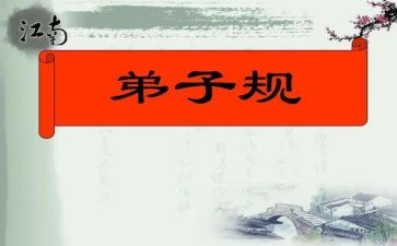 学习弟子规心得体会5篇