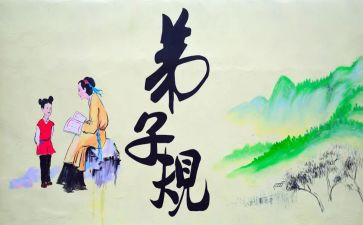 教师弟子规心得体会5篇