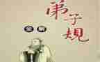 读弟子规心得体会300精选6篇