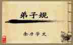 弟子规心得体会800字8篇