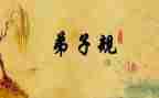 教师读弟子规心得体会6篇